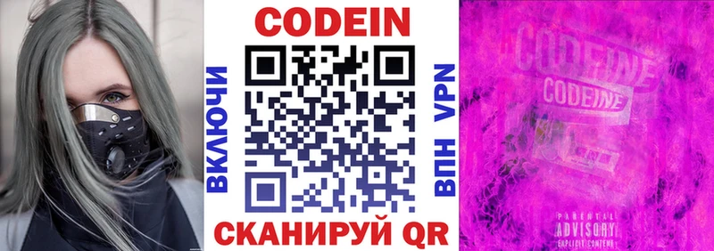 Кодеин напиток Lean (лин) даркнет сайт Усолье-Сибирское